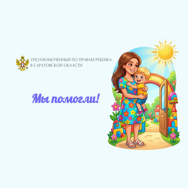 Право на инклюзивное образование